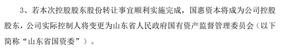 通裕重工實(shí)控人將變更為山東省國資委  第2張