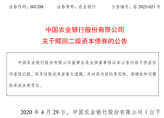 400億，農(nóng)行公告：全額贖回！  第1張