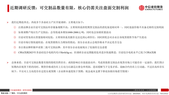【建投晶硅】多晶硅：倉單隱憂加劇博弈，重申06多配機會  第9張