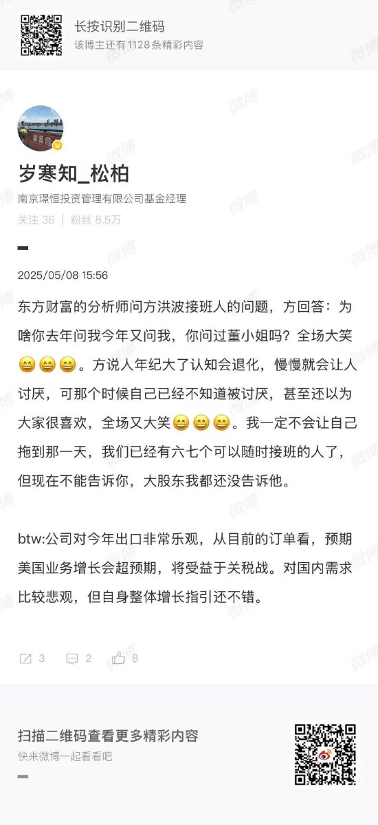 方洪波回應(yīng)接班人問(wèn)題：你問(wèn)過(guò)董小姐嗎？  第1張