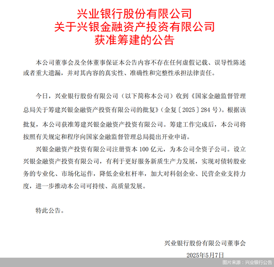招商、中信火速跟進(jìn)官宣！股份制銀行叩開AIC大門，影響幾何  第1張