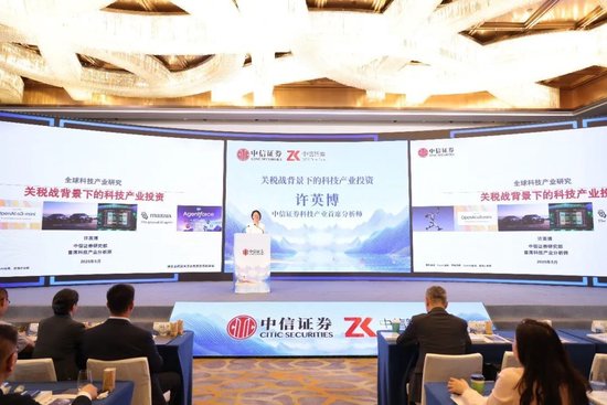 聚焦前沿科技投資機遇｜中信證券舉辦“智能新時代”論壇  第4張