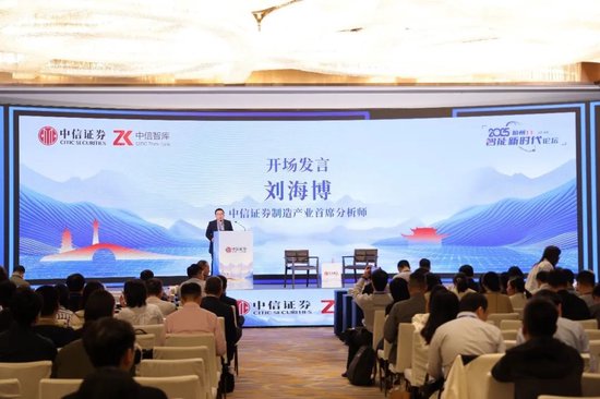 聚焦前沿科技投資機遇｜中信證券舉辦“智能新時代”論壇  第5張