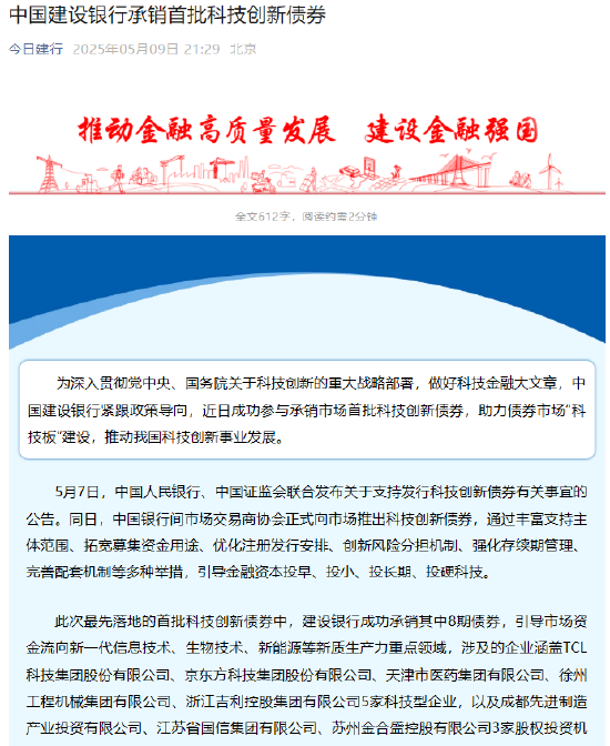 中國(guó)建設(shè)銀行承銷首批科技創(chuàng)新債券  第1張
