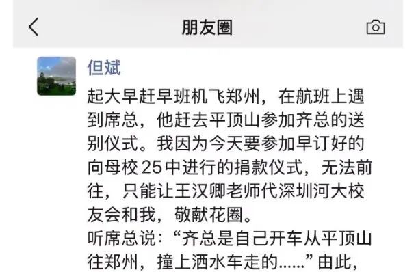 突發(fā)！知名證券業(yè)老將齊國旗意外離世  第2張
