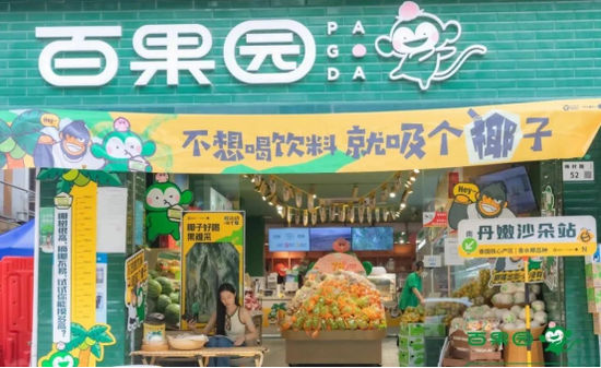狂虧4億，一年關(guān)店近千家：百果園，割不動(dòng)了  第3張