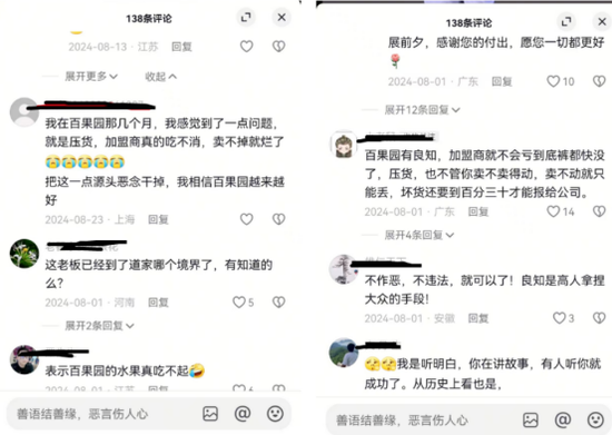 狂虧4億，一年關(guān)店近千家：百果園，割不動(dòng)了  第11張