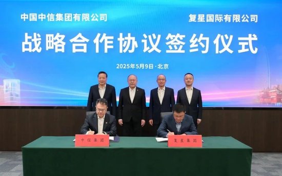 復(fù)星國際與中信集團簽署戰(zhàn)略合作協(xié)議  第1張