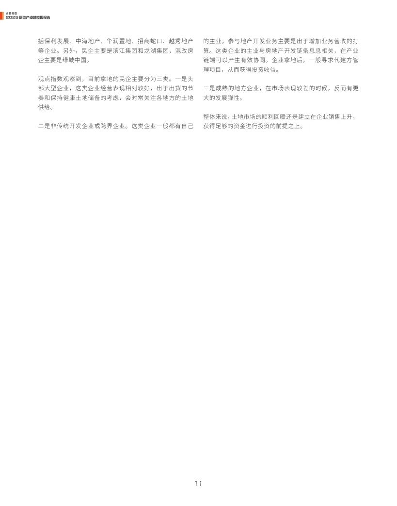 觀點指數(shù)：2025年房地產(chǎn)卓越表現(xiàn)報告  第11張