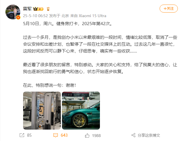 陷“虛假宣傳”爭(zhēng)議，大批小米車主要求退車！雷軍突然發(fā)聲  第2張