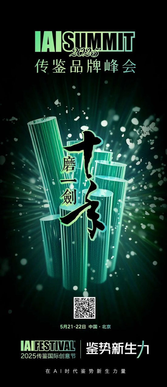 IAI年鑒「2025品牌森林」，記錄時代品牌的生命年輪  第3張
