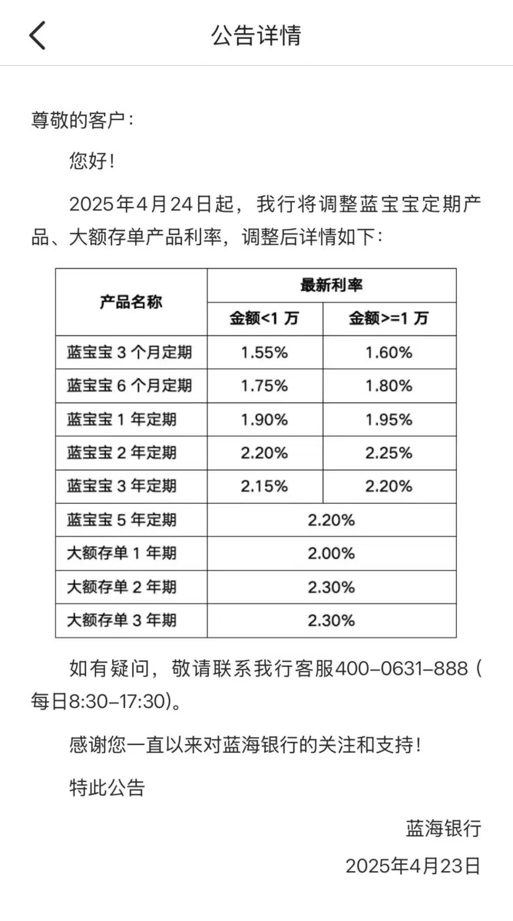 “降息潮”延續(xù) 多家民營(yíng)銀行下調(diào)存款利率  第2張