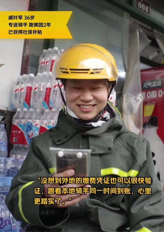 美團(tuán)騎手養(yǎng)老保險(xiǎn)試點(diǎn)結(jié)果公布！首批補(bǔ)貼已到賬  第3張