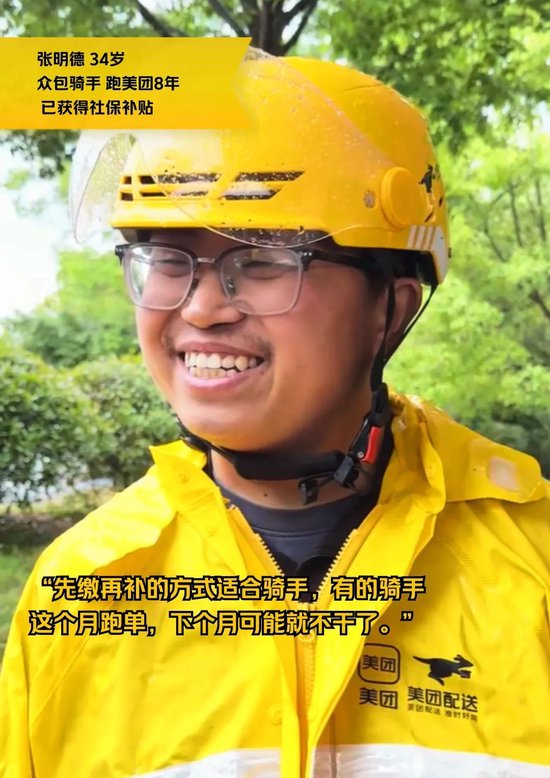 美團(tuán)騎手養(yǎng)老保險(xiǎn)試點(diǎn)結(jié)果公布！首批補(bǔ)貼已到賬  第5張