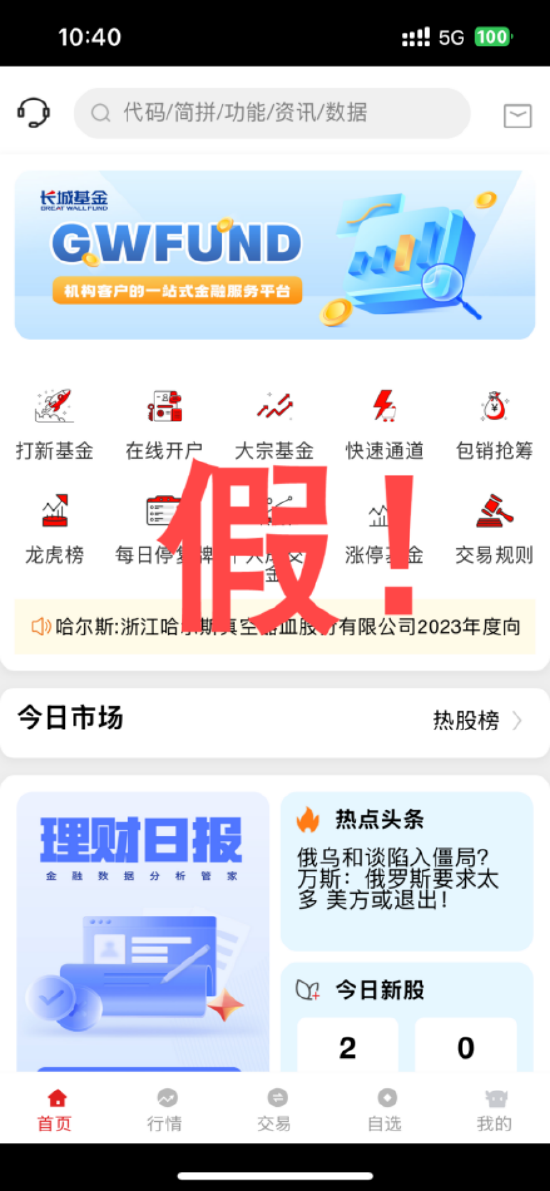 長城基金特別提醒：“GWFUND”APP非我司平臺(tái)，警惕非法證券活動(dòng)！  第2張