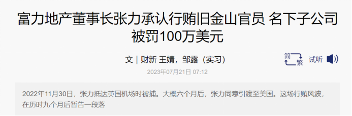 涉及貸款糾紛，富力地產(chǎn)聯(lián)合創(chuàng)始人之一，富豪張力的兒子張量被限制出境  第3張