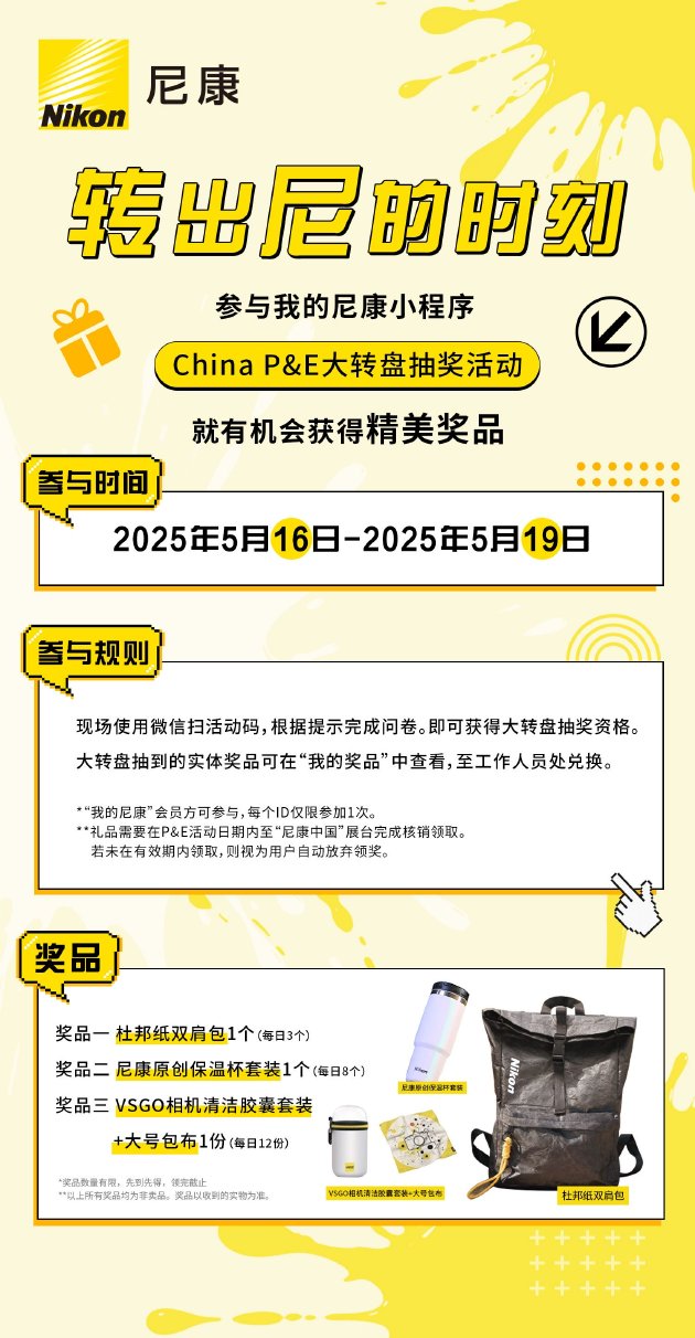 尼康邀你打卡第二十六屆中國國際照相機械影像器材與技術博覽會  第11張
