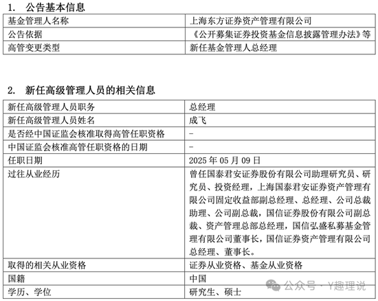 “價值信仰”崩塌后，東證資管“換帥能續(xù)命”？  第1張
