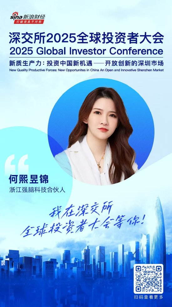 大咖齊聚！展現(xiàn)中國(guó)資產(chǎn)和A股市場(chǎng)投資價(jià)值，深交所2025全球投資者大會(huì)5月19日至20日在深圳舉行（附議程）  第5張