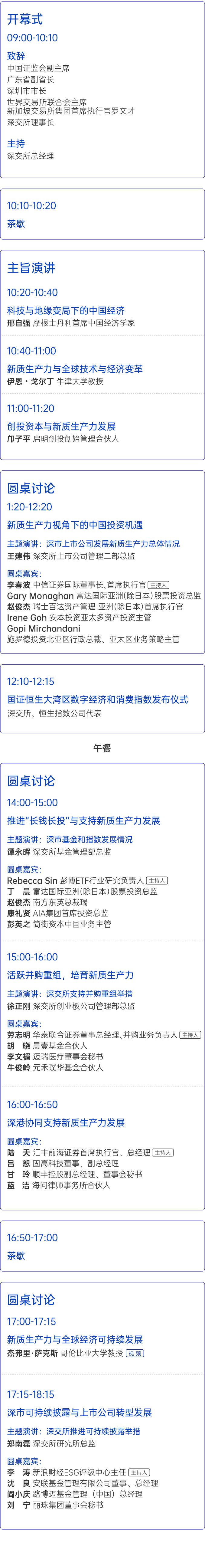 大咖齊聚！展現(xiàn)中國(guó)資產(chǎn)和A股市場(chǎng)投資價(jià)值，深交所2025全球投資者大會(huì)5月19日至20日在深圳舉行（附議程）  第12張