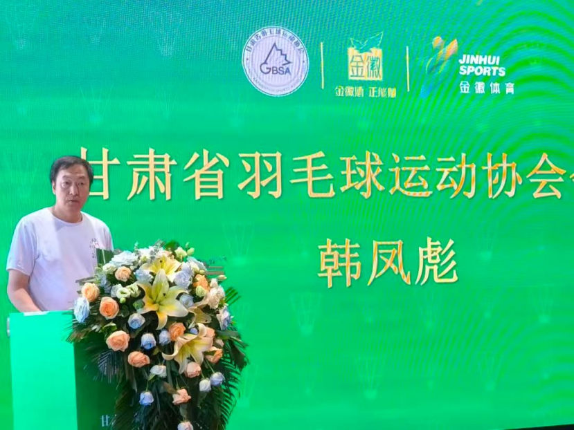 金徽酒與甘肅省羽毛球運(yùn)動(dòng)協(xié)會達(dá)成戰(zhàn)略合作  第3張