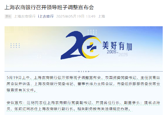 汪明獲提名為滬農(nóng)商行行長(zhǎng)  第1張
