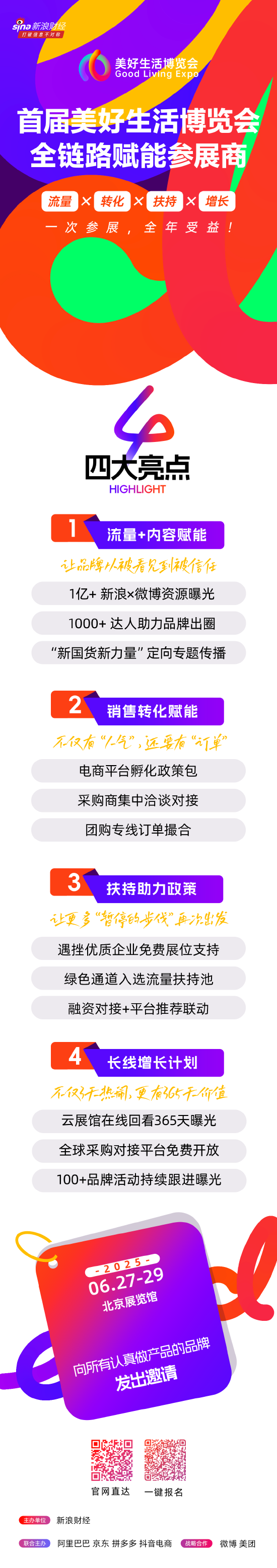 首屆美好生活博覽會(huì)將于6月召開(kāi)，全鏈路賦能參展商  第1張