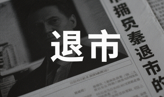 601028，5月27日摘牌！  第1張