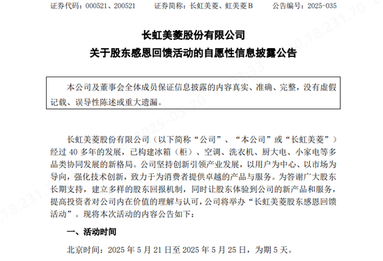 “產(chǎn)品價格優(yōu)惠最低至50%”！又一A股公司回饋股東  第1張