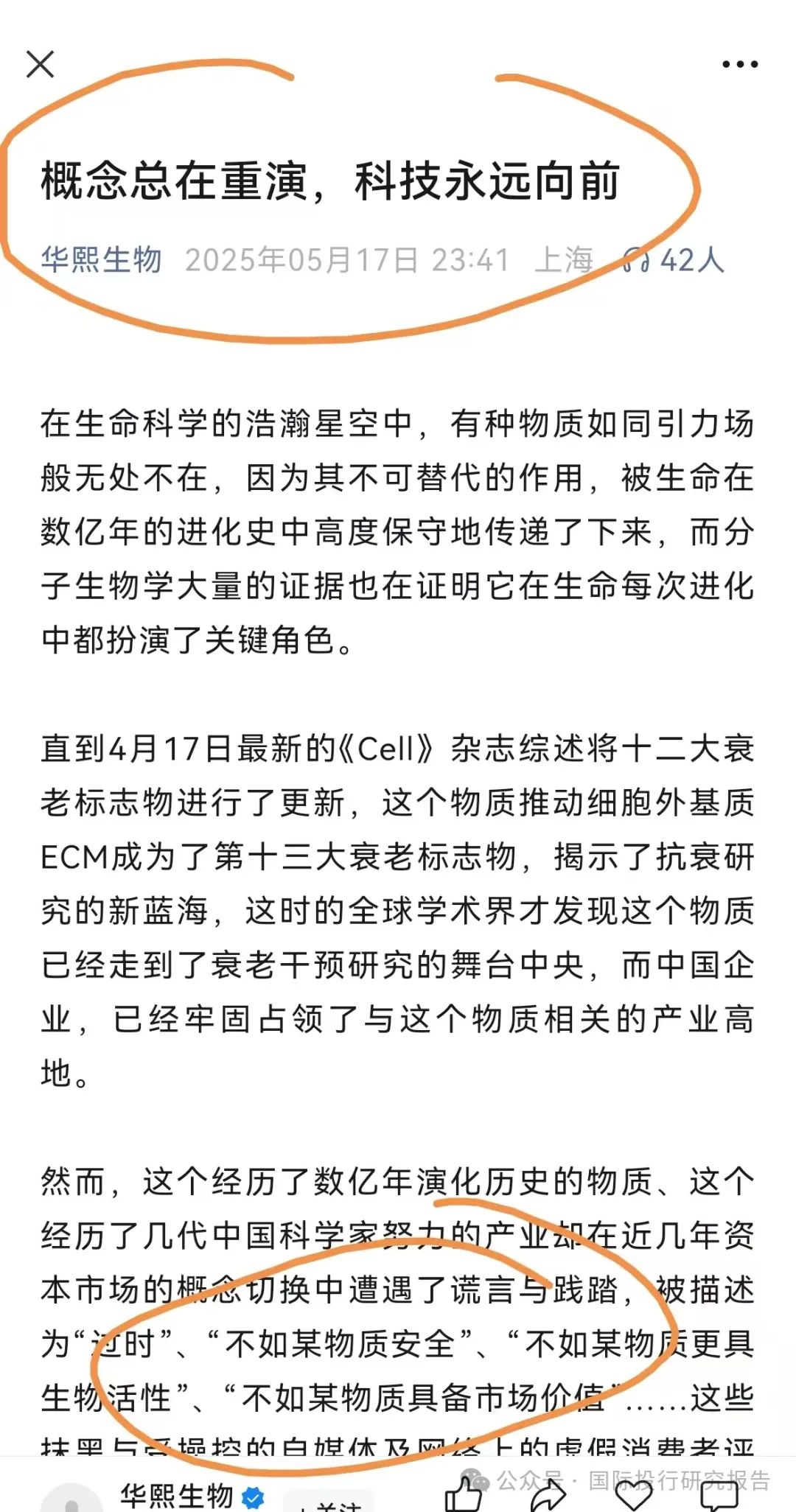 520大戰(zhàn)光明頂 華熙生物炮打華泰證券等10大券商  第11張