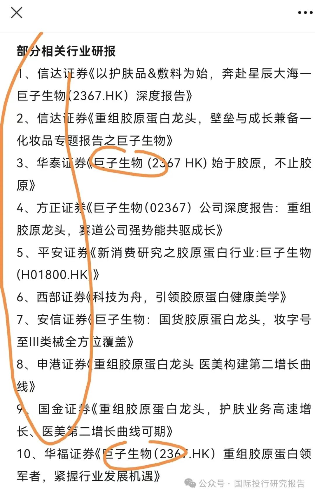 520大戰(zhàn)光明頂 華熙生物炮打華泰證券等10大券商  第13張