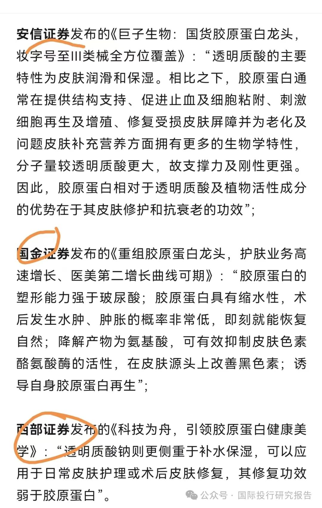520大戰(zhàn)光明頂 華熙生物炮打華泰證券等10大券商  第14張