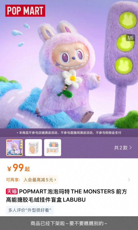 泡泡瑪特飆上新高，市值逼近3000億港元  第2張