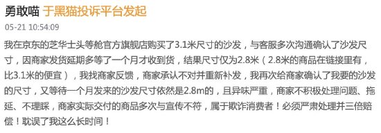 3.1米變2.8米？購(gòu)買(mǎi)沙發(fā)卻兩遇貨不對(duì)板，芝華仕售后被指消極應(yīng)對(duì)  第1張