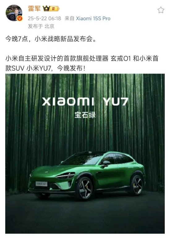 雷軍連發(fā)兩條微博回應(yīng)YU7：YU7預(yù)計(jì)7月正式上市，今晚不公布價(jià)格、不開(kāi)啟小定  第2張