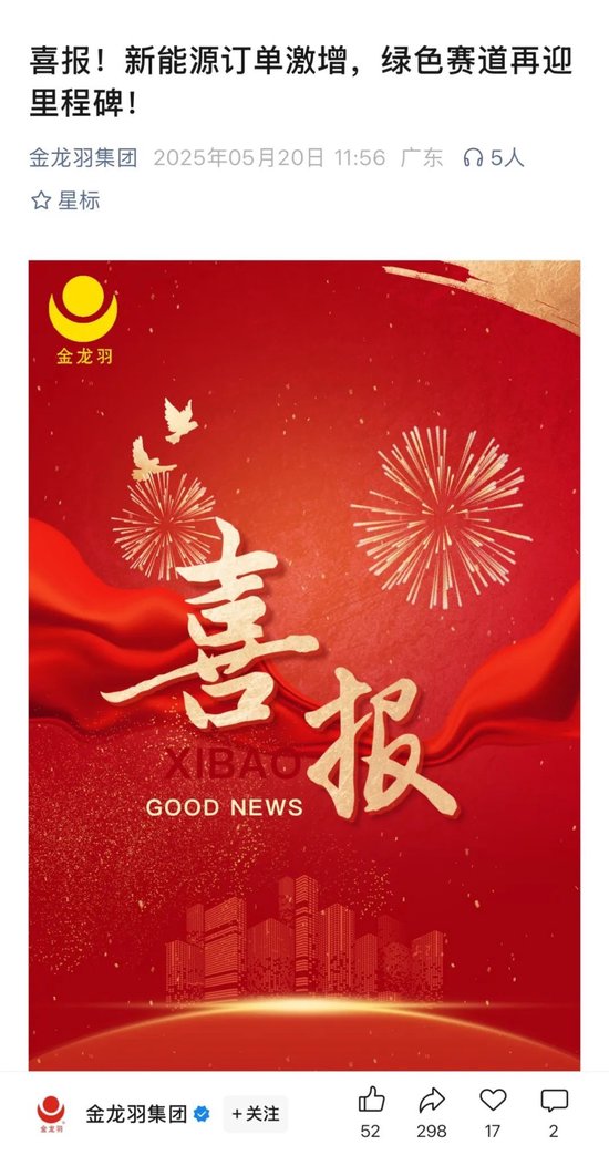 百億“妖股”又整活！官微猛吹“里程碑訂單”，公告卻說(shuō)不配披露？  第1張
