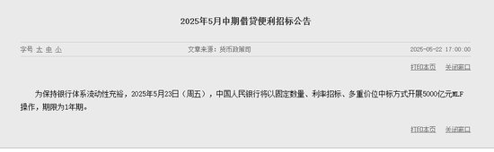 央行加量續(xù)作5000億元MLF 穩(wěn)增長信號(hào)延續(xù)  第1張