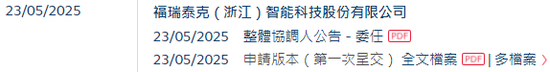福瑞泰克 Freetech，背靠吉利的智能駕駛解決方案供貨商，遞交IPO招股書(shū)，擬赴香港上市  第2張