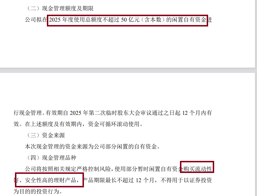 龍旗科技籌劃登陸H股：去年A股IPO募資15.6億元 廣義貨幣資金達(dá)92億元擬用不超50億現(xiàn)金理財(cái)  第1張