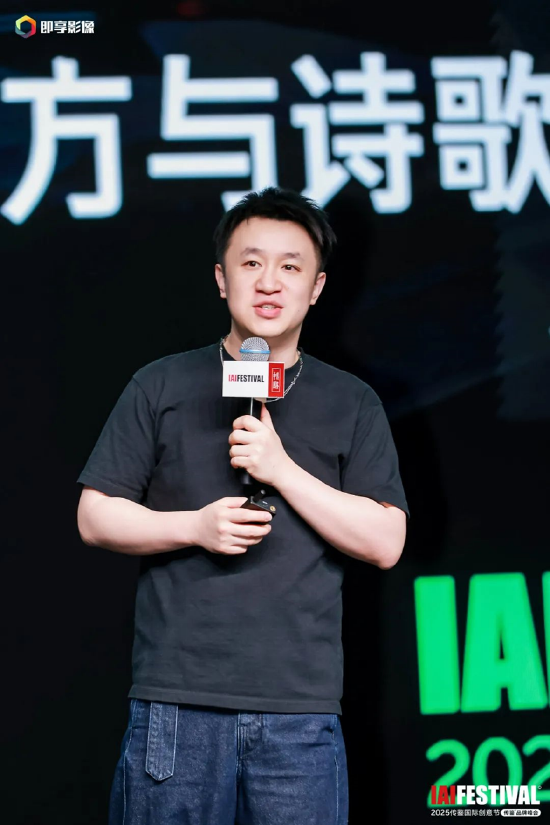 2025IAI傳鑒國(guó)際創(chuàng)意節(jié)傳鑒品牌峰會(huì)在北京舉辦！  第7張
