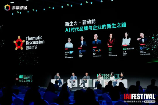 2025IAI傳鑒國(guó)際創(chuàng)意節(jié)傳鑒品牌峰會(huì)在北京舉辦！  第15張