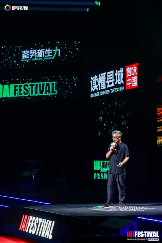 2025IAI傳鑒國(guó)際創(chuàng)意節(jié)傳鑒品牌峰會(huì)在北京舉辦！  第16張