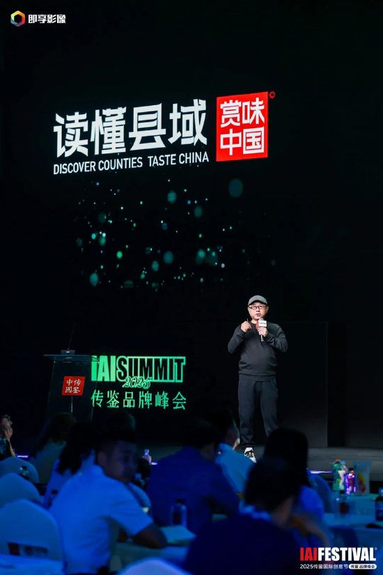 2025IAI傳鑒國(guó)際創(chuàng)意節(jié)傳鑒品牌峰會(huì)在北京舉辦！  第17張