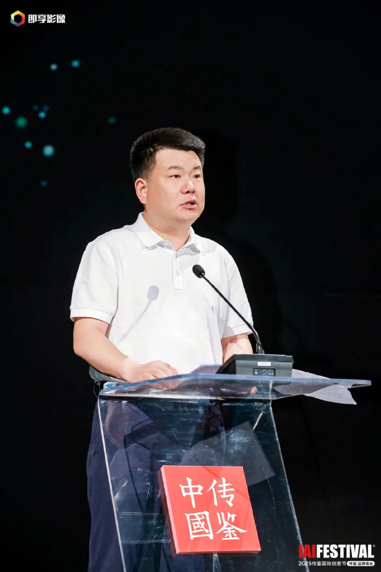 2025IAI傳鑒國(guó)際創(chuàng)意節(jié)傳鑒品牌峰會(huì)在北京舉辦！  第18張