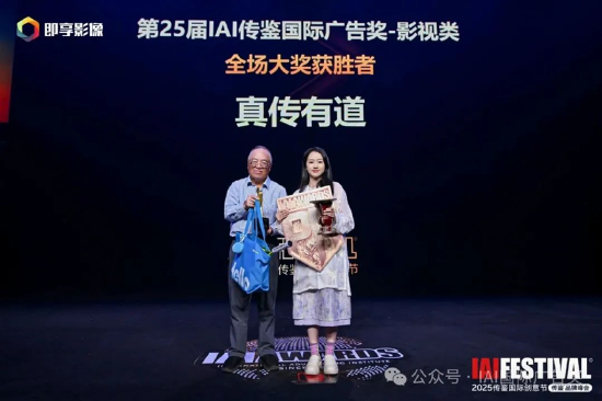 2025IAI傳鑒國(guó)際創(chuàng)意節(jié)傳鑒品牌峰會(huì)在北京舉辦！  第26張