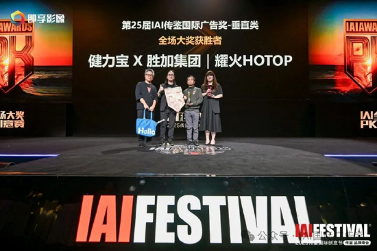 2025IAI傳鑒國(guó)際創(chuàng)意節(jié)傳鑒品牌峰會(huì)在北京舉辦！  第28張