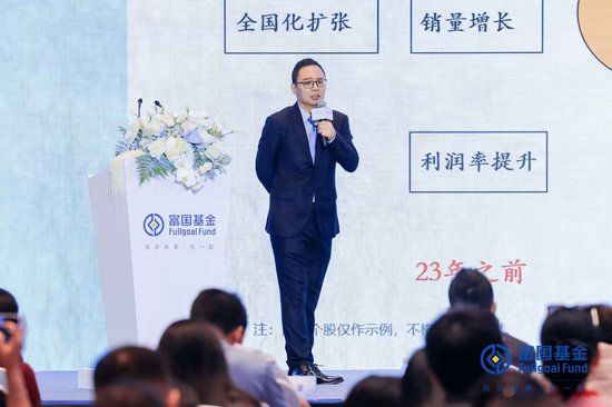 富國(guó)基金周文波：消費(fèi)板塊或迎價(jià)值重估，把握“新老交替”投資機(jī)遇  第3張