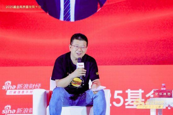 一文讀懂基金圈千人盛會(huì)！基金領(lǐng)軍人、頂流學(xué)者、知名大v激辯 關(guān)稅、價(jià)值重估、投資者獲得感成核心議題  第17張