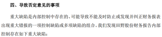 又一A股審計“自爆”！23年IPO上市，次年就財務造假？  第10張