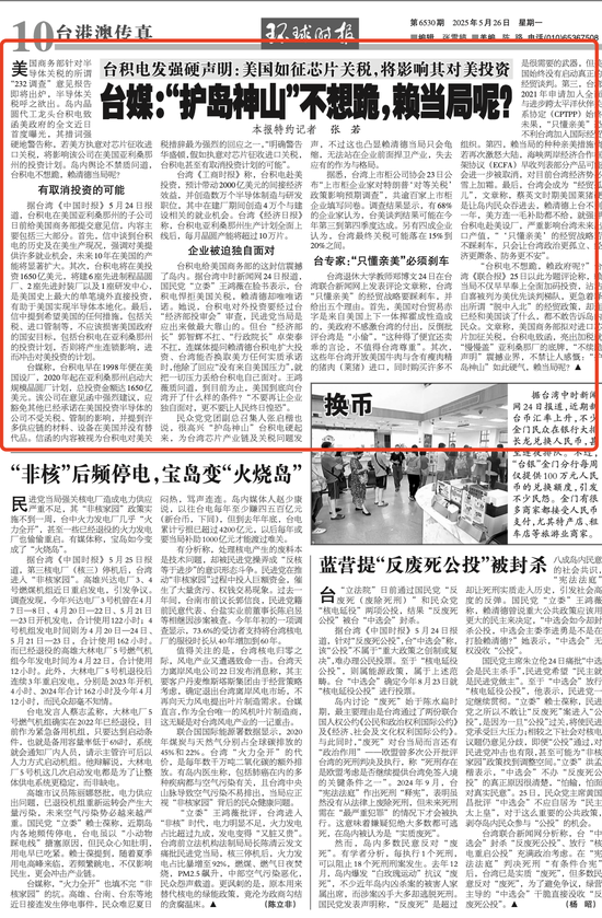 一封信震撼島內(nèi)！臺(tái)積電不想跪美，賴當(dāng)局呢？  第2張